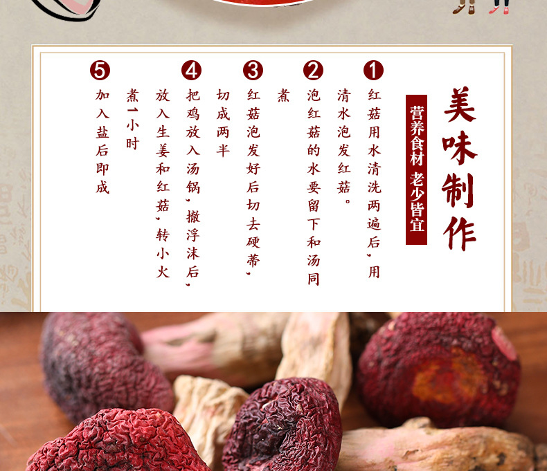 红菇详情页_11.jpg