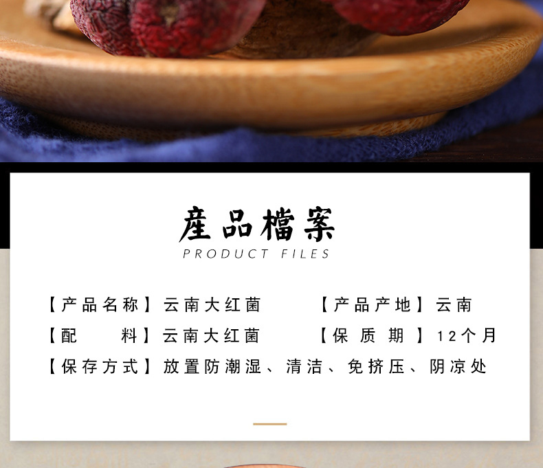 红菇详情页_02.jpg