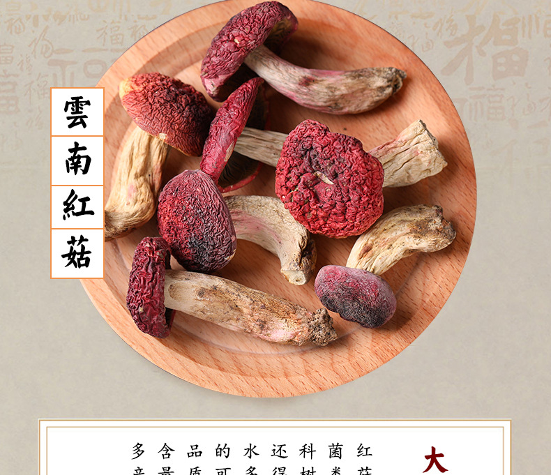 红菇详情页_03.jpg
