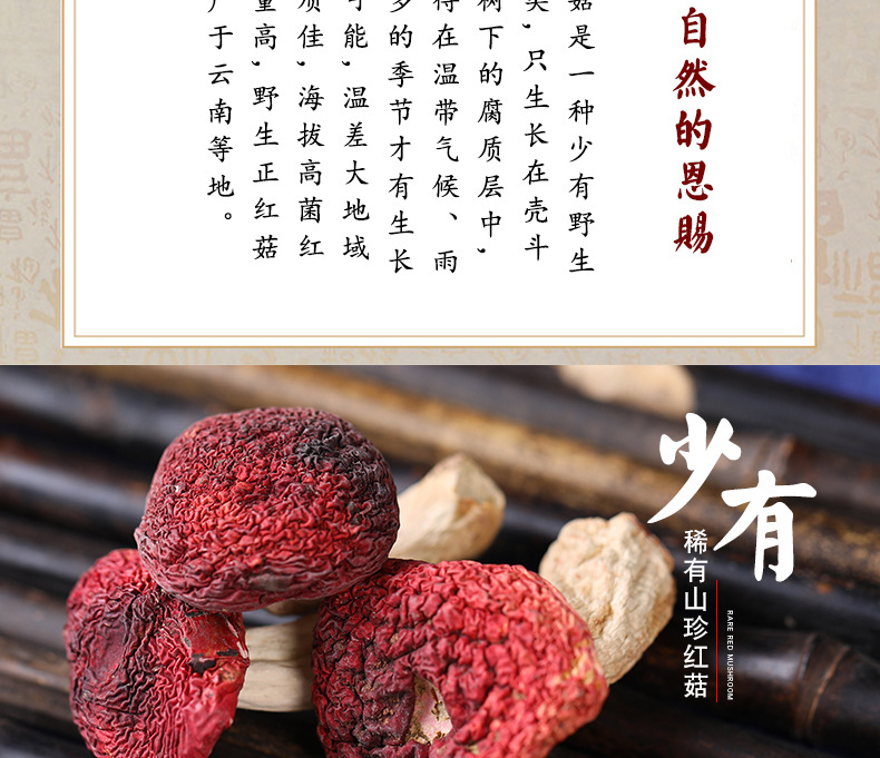 红菇详情页_04.jpg
