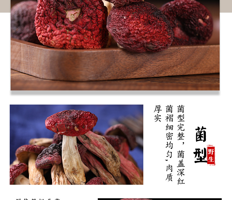红菇详情页_10.jpg