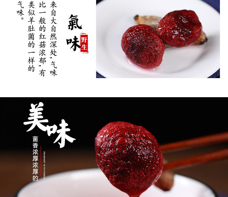 红菇详情页_12.jpg