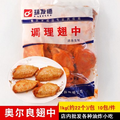 瑞发德奥尔良烤翅中调理翅中约22个一包冷冻鸡中翅半成品油炸小吃