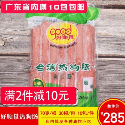 好顺景台港烤肠原味烤肠 黑椒烤肠热狗肠30根一包顺口肠图5