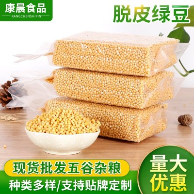 定制真空包装脱皮绿豆 圆粒剥皮绿豆仁 去皮绿豆仁农家五谷杂粮