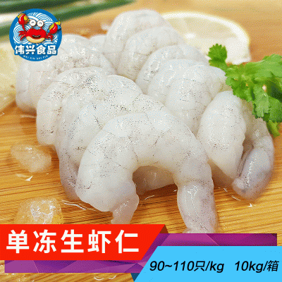 现剥新鲜冷冻南美白对虾仁 90-110 去头去壳去虾线去肠生虾仁10kg图2