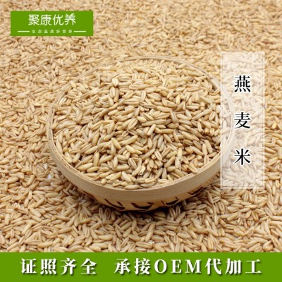 厂家批发燕麦米五谷杂粮 原料OEM贴牌代加工定做定制燕麦米