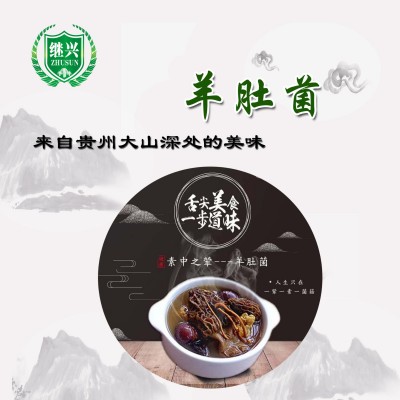 6-8cm 羊肚菌 剪柄 700元/500克图2