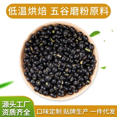 熟黑豆批发低温烘焙熟五谷杂粮熟绿心黑豆豆浆磨粉原料图3