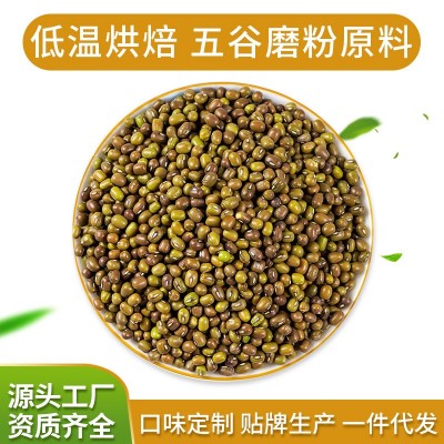 【厂家批发】低温烘焙五谷磨粉豆浆原料熟绿豆25千克实惠大包装图2