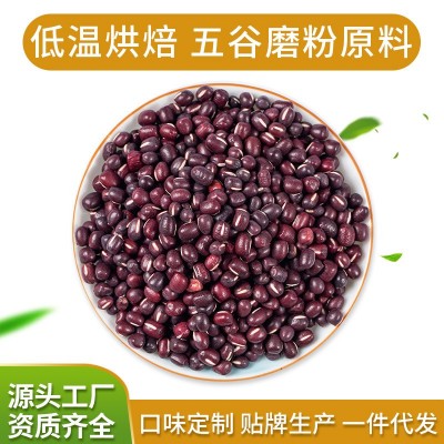 厂家批发低温烘焙五谷磨粉原料熟红豆现货一件代发满10吨包邮图3