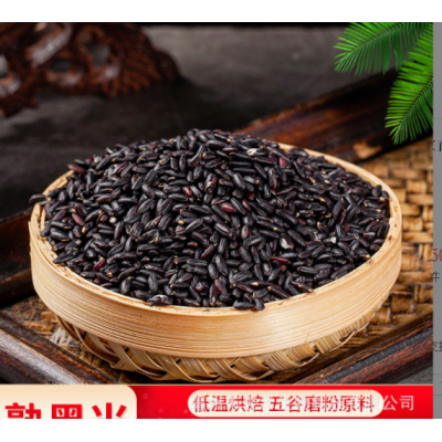 熟黑米批发 即食 微波熟化 黑米粉 优惠【厂家直销】25㎏/袋