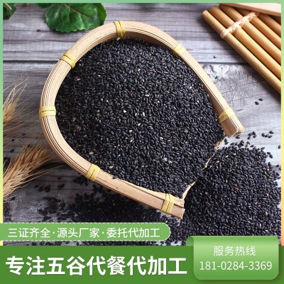 炒熟黑芝麻批发低温烘焙五谷杂粮磨粉即食黑芝麻丸豆浆芝麻糊原料