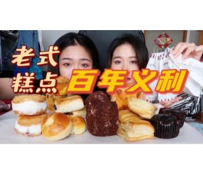 百年义利大测评 巧克力熔岩蛋糕