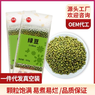 工厂真空五谷杂粮 明绿豆一件代发绿豆