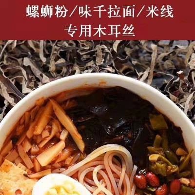 黑木耳丝干货螺蛳粉米线拉面汤料专用配菜厂家直销白背木耳丝批发图2