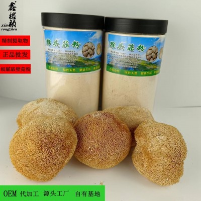 猴头菇粉批发量大价优猴头菇粉原料手工选货猴头菇打粉产地直供