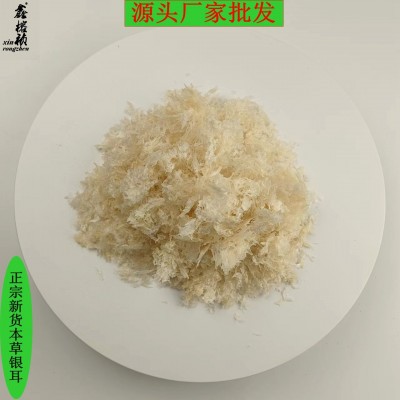 鑫榕钰 本草银耳批发 厂家直供正宗有机本草银耳80克瓶装