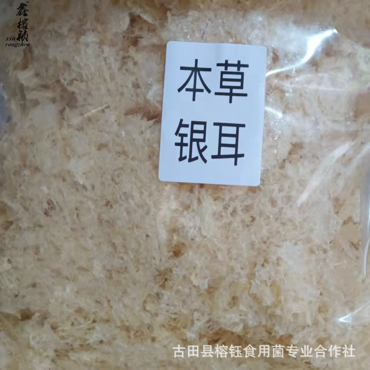 本草银耳详情宝贝