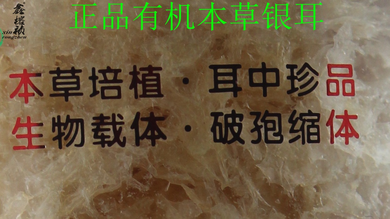 本草银耳详情宝贝