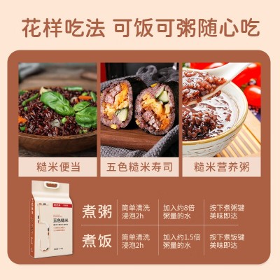 东北老农 五色糙米胚芽米 2.5kg五谷杂粮 粗粮5斤批发干净无杂质图3