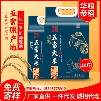 2022新米东北黑龙江有机五常大米稻花香2号官方5kg/10斤华粮帝稻
