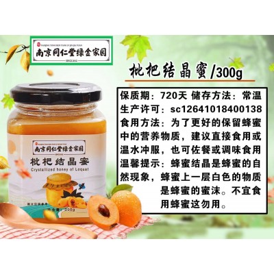 300克枇杷结晶黄蜜 骆驼刺结晶蜜 枇杷蜂蜜瓶装超市酒店食品批发图4