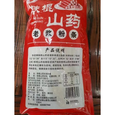 铁棍山药粉丝麻辣烫火锅粉皮干货农家手工450克山药粉条会销礼品图2