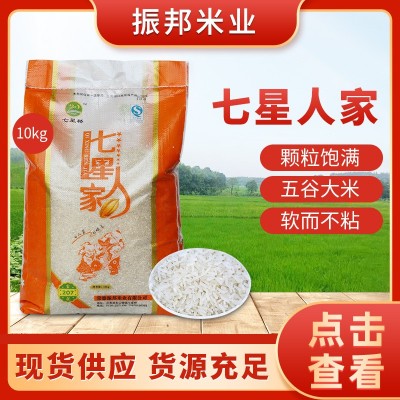 湖南大米批发 七星桥湖南大米批发 油粘软米系列七星人家20斤/袋