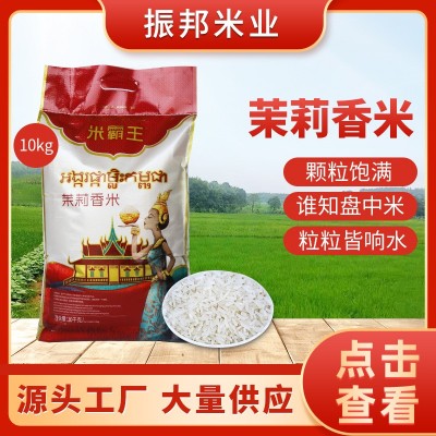 香米批发 源头厂家供应系列香米批发 茉莉香米10KG袋批发量大从优