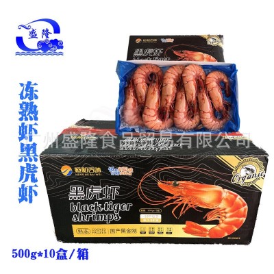 冷冻黑虎虾熟虾新鲜冷冻酒席餐饮鲜冻熟虾酒店食材 500g*10盒/箱图2