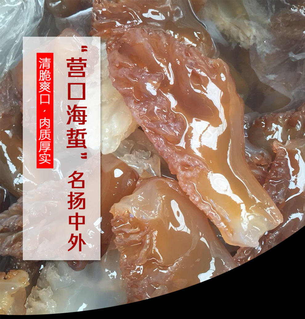 海蜇详情-1_01.jpg