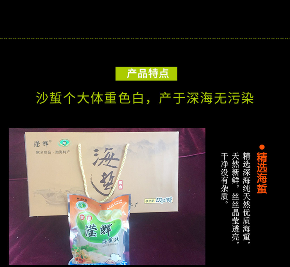 海蜇详情-1_08.jpg