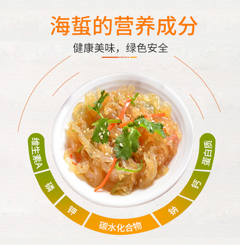 海蜇详情-1_12.jpg