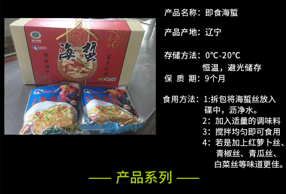 海蜇详情-1_03.jpg