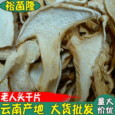 【裕菌隆】 老人头菌 野生菌老人头干片 云南野生菌产地 大货批发