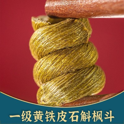 一级黄铁皮 霍山铁皮石斛枫斗 4年生大棚种植 鲜条干条 免费打粉