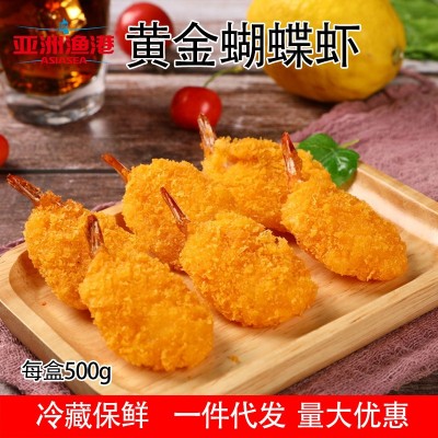 亚洲渔港黄金蝴蝶虾凤尾虾裹粉虾面包蝴蝶虾