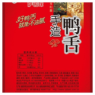 萨啦咪鸭舌线下商超同款22g 即食 温州特产 温州厂家图5