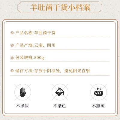 厂家供应云南四川特产羊肚菌食品菌类干货营养煲汤材料食用香浓菌图3