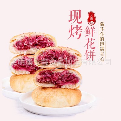 康云特云南特产现烤玫瑰鲜花饼300克装饼伴手礼零食糕点3盒送礼袋