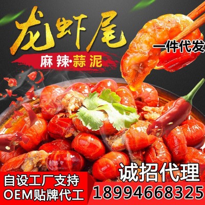 麻辣龙虾尾 香辣十三香小龙虾尾250g 即食熟食 蒜泥虾尾 网红零食