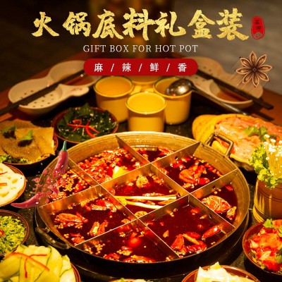 重庆喜呷喜从盒来火锅底料麻辣牛油过年送礼欢聚套餐火锅底料礼盒图3