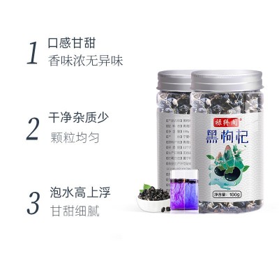 源头工厂黑枸杞子100g250g罐装黑果枸杞oem贴牌青海宁夏黑枸杞图2