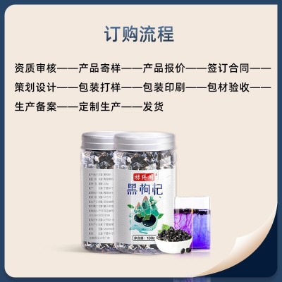 源头工厂黑枸杞子100g250g罐装黑果枸杞oem贴牌青海宁夏黑枸杞图4