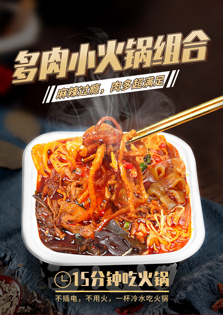 自热火锅详情页_01.jpg