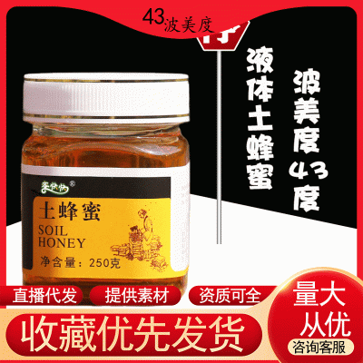 批发土蜂蜜 农家土特产山花蜜液体土蜂蜜批发250g蜜糖直播代发图1