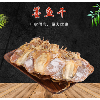 东海墨鱼干浙江特产海鲜一件代发 深海干墨鱼海产品批发