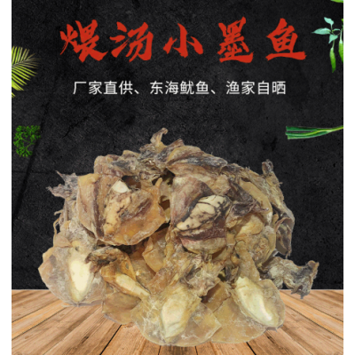 【汤店都在用的墨鱼干】水产干货江东海煨汤小墨鱼图3