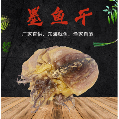 新品东海淡晒墨鱼干 海鲜干货特产 海鲜干货500克散装厂家批发